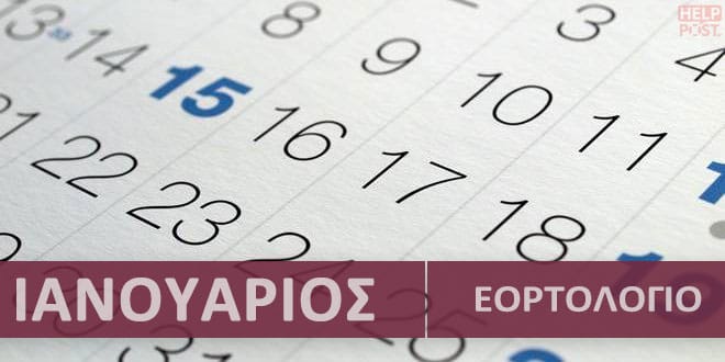 Εορτολογιο Σημερα 2020 / Eortologio Shmera 10 Septembrioy Giortazoyn ...